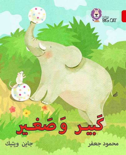 Big and Small: Level 2 (KG) (Collins Big Cat Arabic Readers)