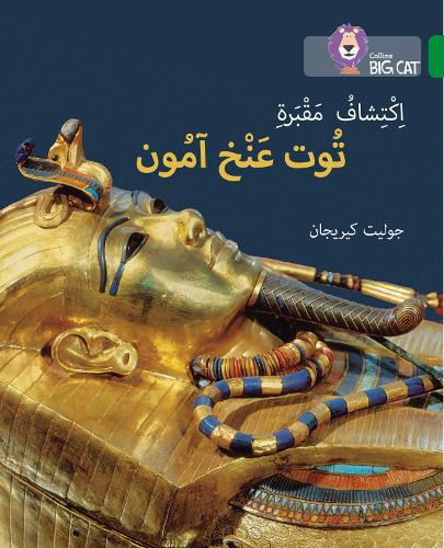 Discovering Tutankhamun's Tomb: Level 15 (Collins Big Cat Arabic Readers)