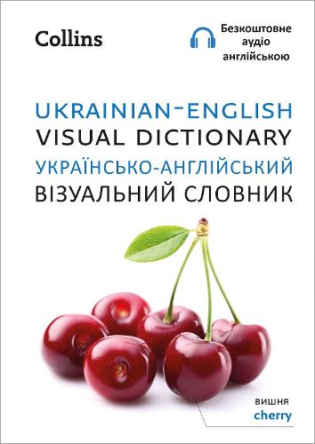Ukrainian � English Visual Dictionary � ??????????-??????????? ?????????? ??????? (Collins Visual Dictionary)
