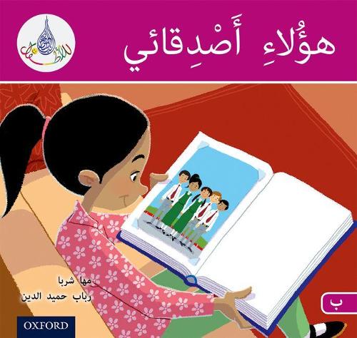 The Arabic Club Readers: Pink B: These are my friends