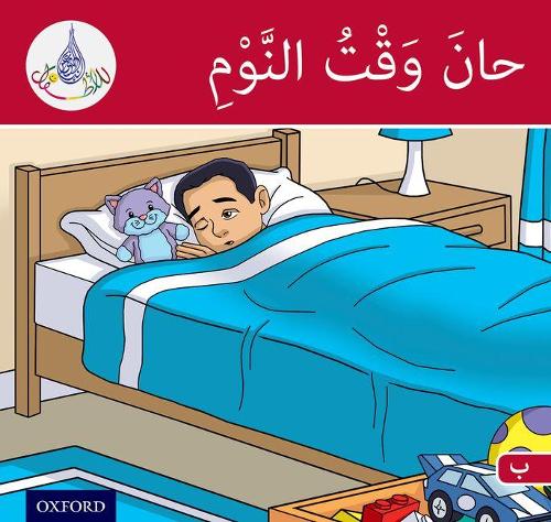The Arabic Club Readers: Arabic Club Readers Red B - Time to Sleep (Arabic Club Pink Readers)
