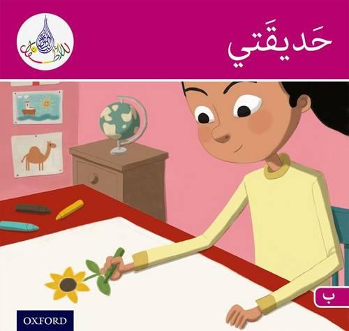 The Arabic Club Readers: Arabic Club Readers Pink B - My Garden (Arabic Club Pink Readers)