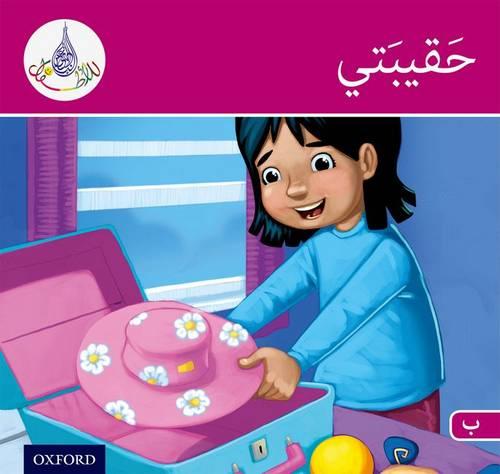 The Arabic Club Readers: Pink B Band: My Suitcase (The Arabic Reader Club)