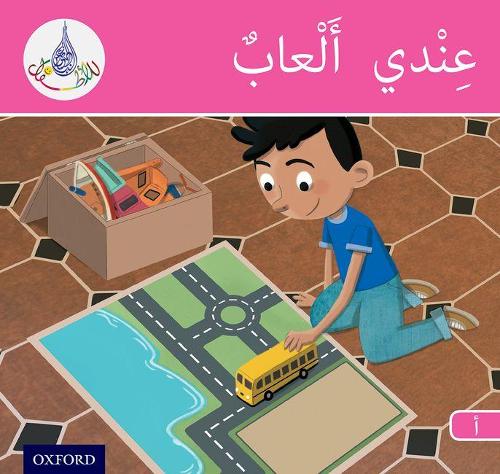 The Arabic Club Readers: Pink A Band: I have toys (The Arabic Reader Club)