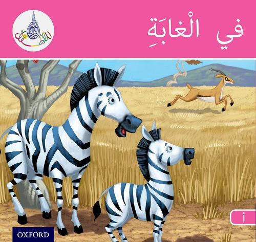 The Arabic Club Readers: Arabic Club Readers Pink A - In the Jungle (Arabic Club Red Readers)