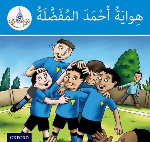 The Arabic Club Readers: Arabic Club Readers Blue - Ahmed's Favourite Hobby (Arabic Club Blue Readers)