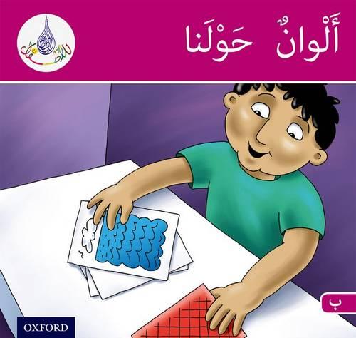 The Arabic Club Readers: Pink Band B: Colours Around Us (The Arabic Reader Club)