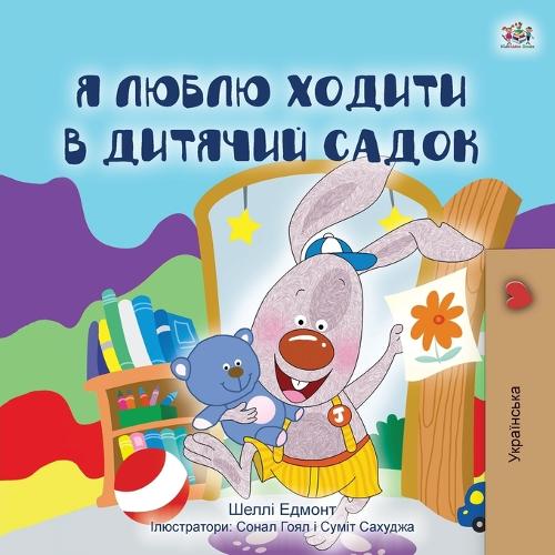 I Love to Go to Daycare (Ukrainian Children's Book) (Ukrainian Bedtime Collection)