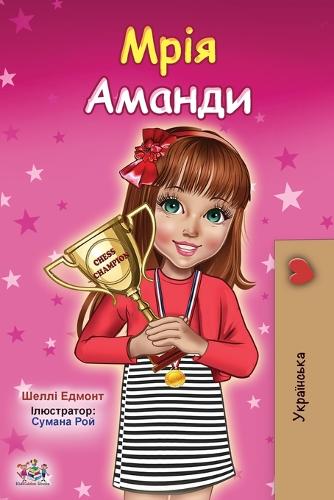 Amanda's Dream (Ukrainian Children's Book) (Ukrainian Bedtime Collection)