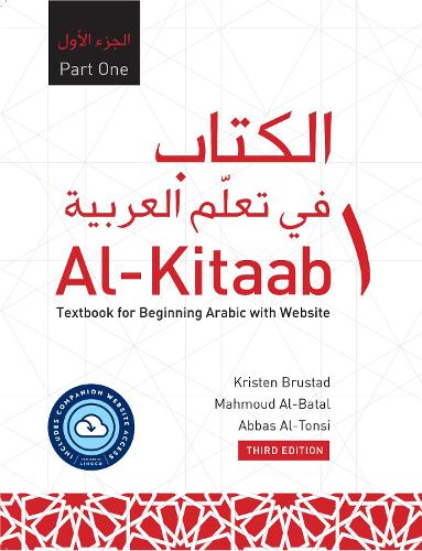 Al-Kitaab Part One with Website PB (Lingco): A Textbook for Beginning Arabic: A Textbook for Beginning Arabic, Third Edition