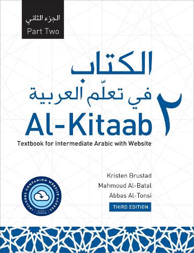 Al-Kitaab Part Two with Website PB (Lingco): A Textbook for Intermediate Arabic: A Textbook for Intermediate Arabic, Third Edition
