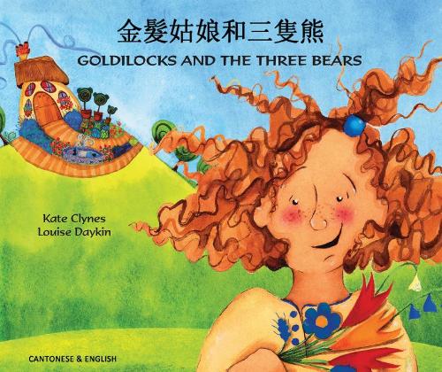 Goldilocks and the Three Bears in Chinese and English (Folk Tales)