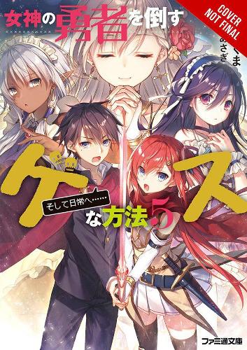 The Dirty Way to Destroy the Goddess's Heroes, Vol. 5 (light novel): The Seeds of Normalcy (Dirty Way to Destroy the Goddess's Heroes (Light Novel))