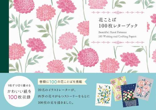 100 Writing and Crafting Papers - Beautiful Floral Patterns (100 Papers)