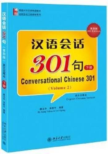 Conversational Chinese 301 (B): Book 2