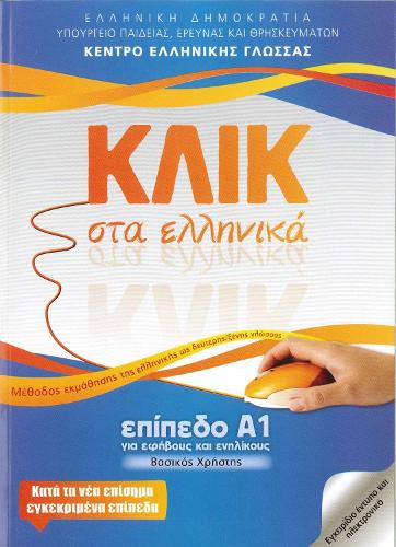 Klik sta Ellinika A1 - Book and audio download - Click on Greek A1 2014