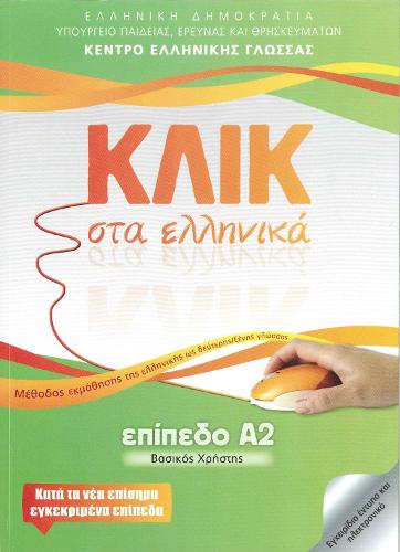 Klik sta Ellinika A2 - Book and CD - Click on Greek A2 2017