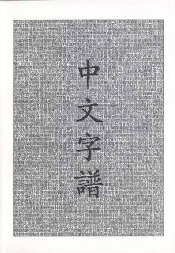 Chinese Characters: A Genaelogy and Dictionary