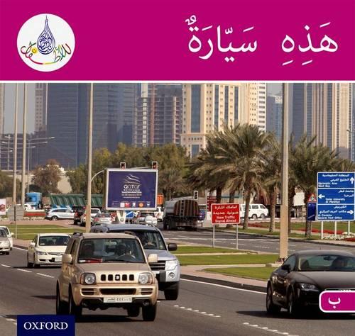 The Arabic Club Readers: Arabic Club Readers Pink B - Vehicles (Arabic Club Red Readers)