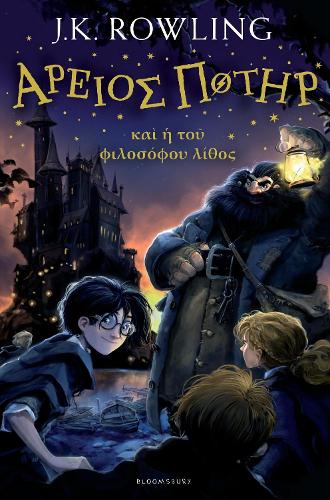 Harry Potter and the Philosopher's Stone (Ancient Greek) (Ancient Greek Edition)