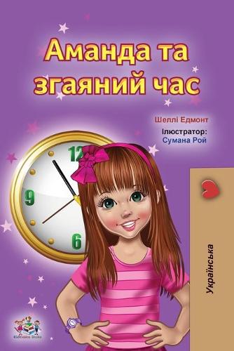 Amanda and the Lost Time (Ukrainian Book for Kids) (Ukrainian Bedtime Collection)