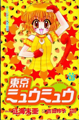 Tokyo Mew Mew Volume 4: v. 4