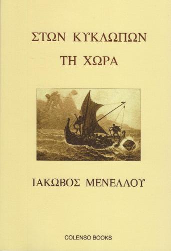 Ston Kyklopon ti Chora: In the Land of the Cyclopes