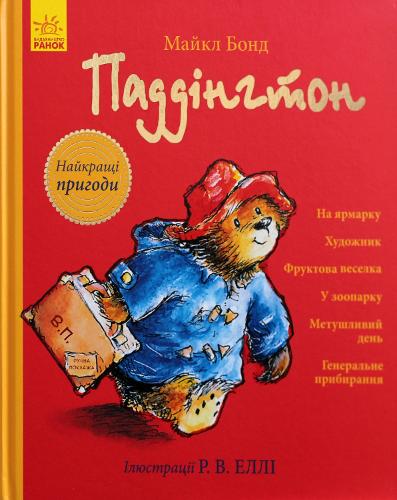 Paddington: The best adventures (The Adventures of Paddington Bear)
