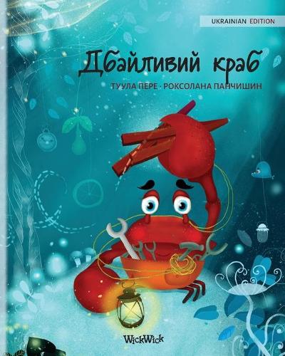 ????????? ???? (Ukrainian Edition of "The Caring Crab") (1) (Colin the Crab)