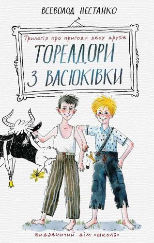 ????????? ? ?????????. ???????? ??? ??????? ???? ?????? | Children's book, Ukrainian